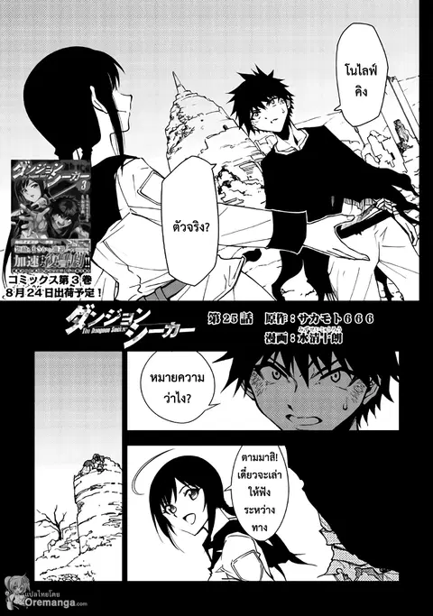 Dungeon Seeker ตอนที่ 25 หน้า 1