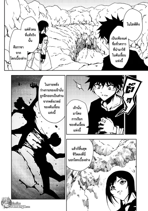 Dungeon Seeker ตอนที่ 25 หน้า 2