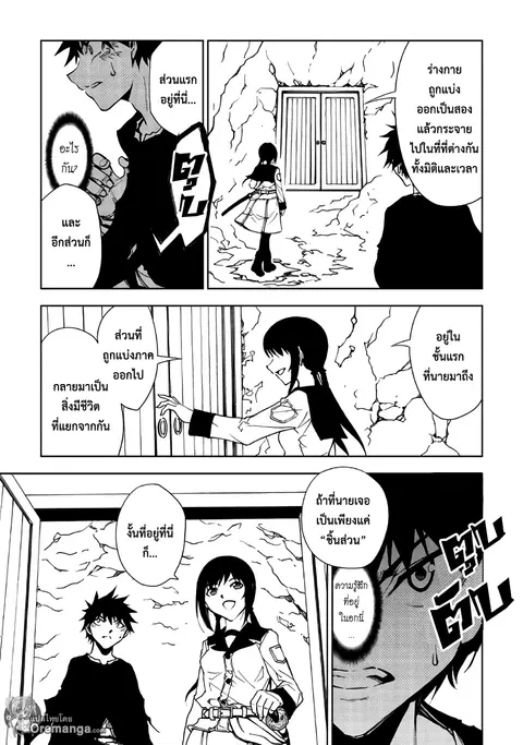 Dungeon Seeker ตอนที่ 25 หน้า 3