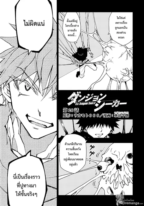 Dungeon Seeker ตอนที่ 26 หน้า 1