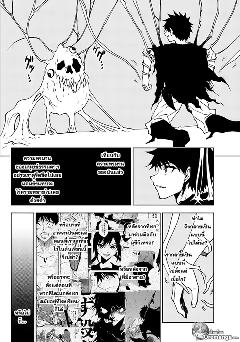 Dungeon Seeker ตอนที่ 26 หน้า 2