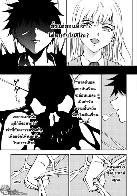 Dungeon Seeker ตอนที่ 26 หน้า 3