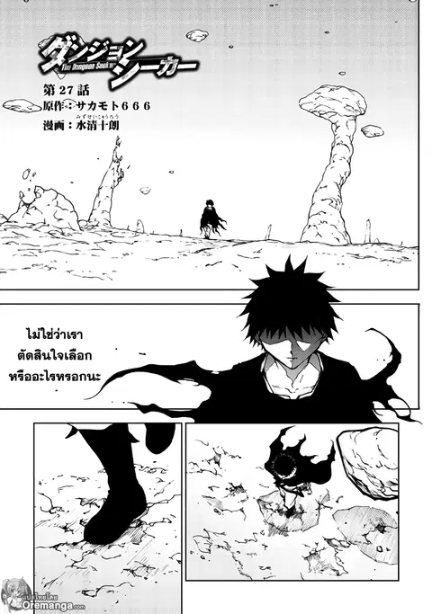 Dungeon Seeker ตอนที่ 27 หน้า 1