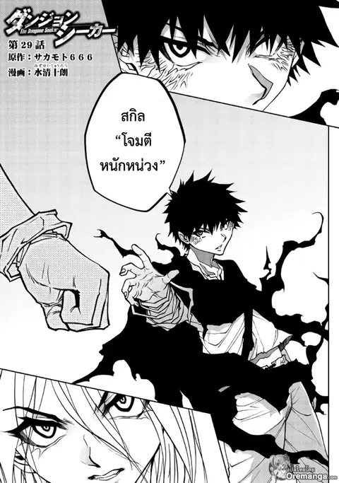 Dungeon Seeker ตอนที่ 29 หน้า 1