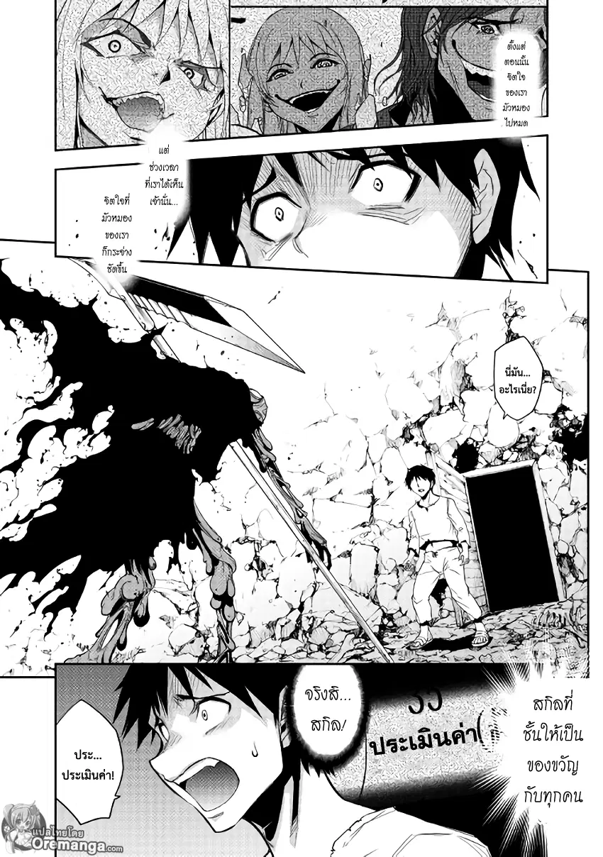 Dungeon Seeker ตอนที่ 3 หน้า 1
