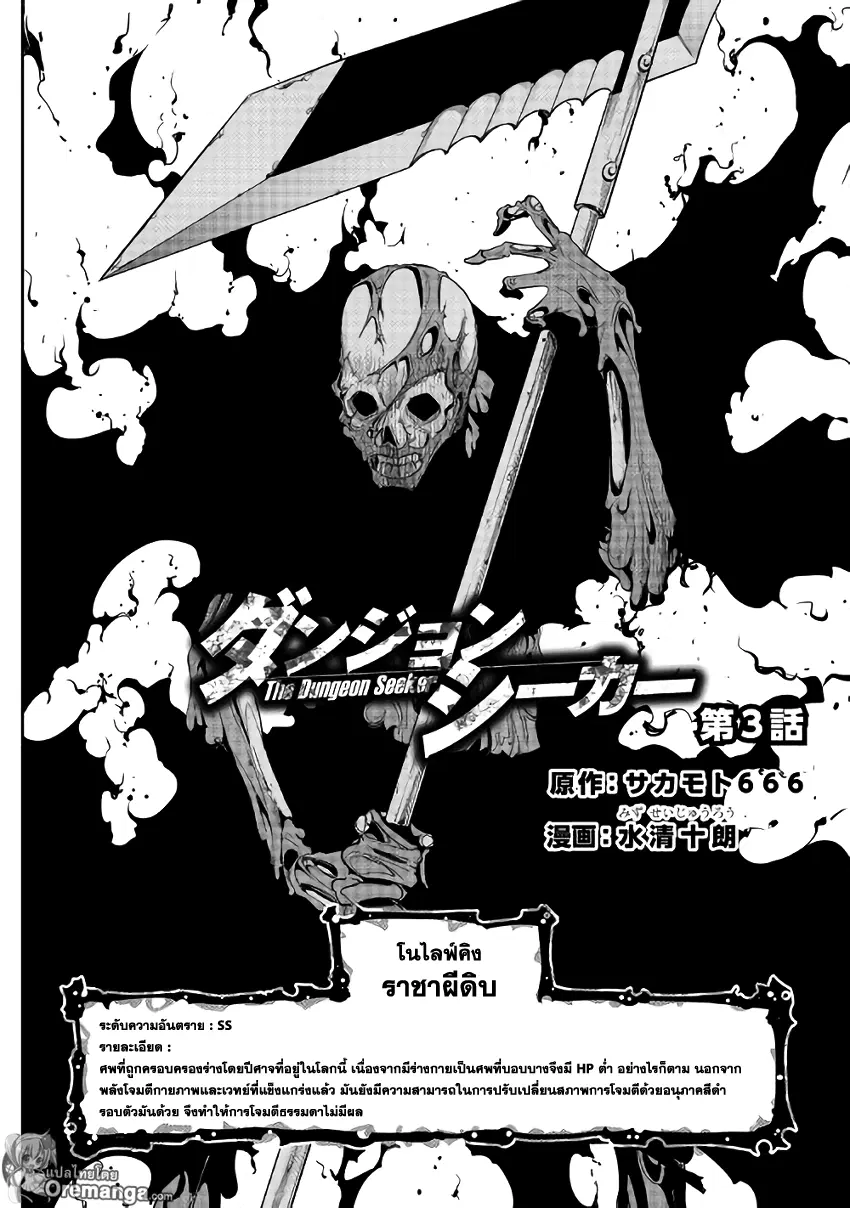Dungeon Seeker ตอนที่ 3 หน้า 2