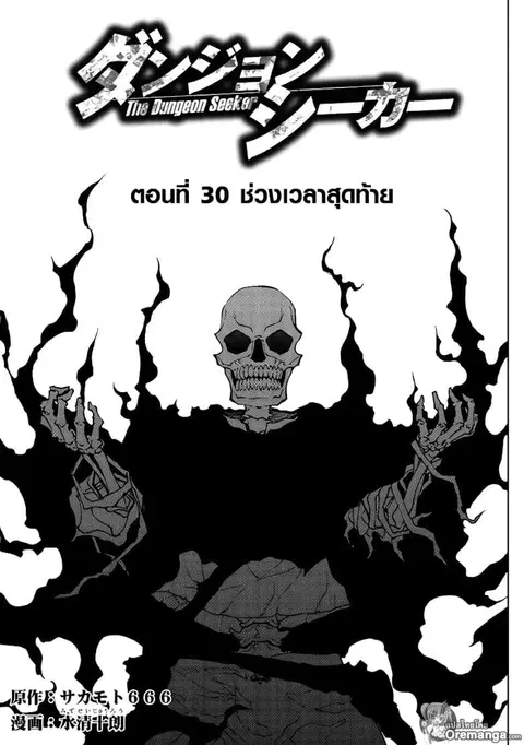 Dungeon Seeker ตอนที่ 30 หน้า 1