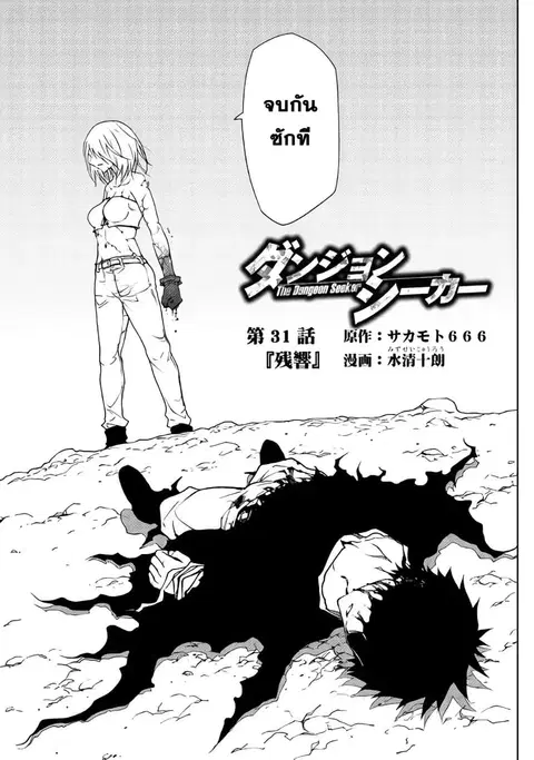 Dungeon Seeker ตอนที่ 31 หน้า 1
