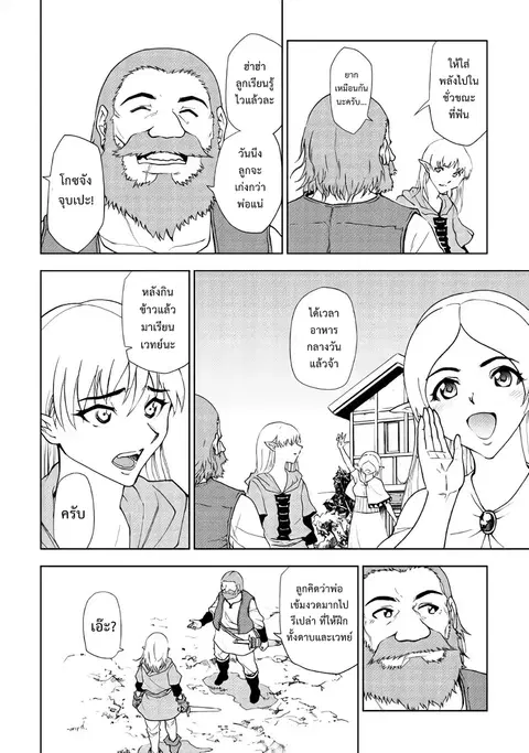 Dungeon Seeker ตอนที่ 33 หน้า 2