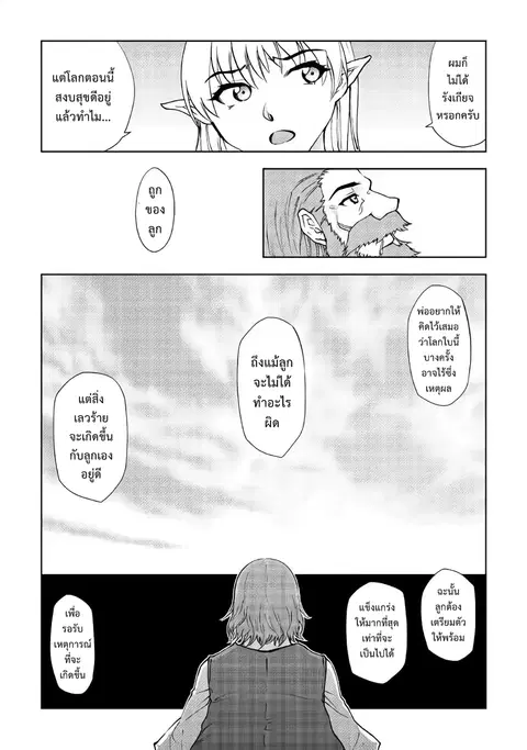 Dungeon Seeker ตอนที่ 33 หน้า 3