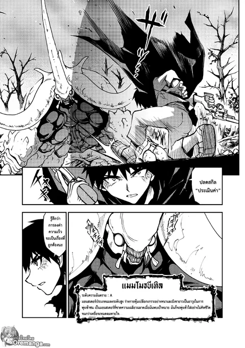 Dungeon Seeker ตอนที่ 5 หน้า 3