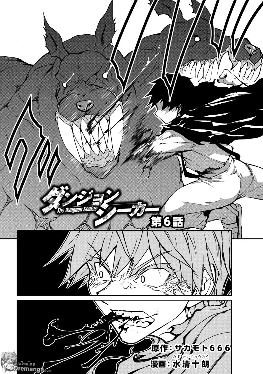 Dungeon Seeker ตอนที่ 6 หน้า 2