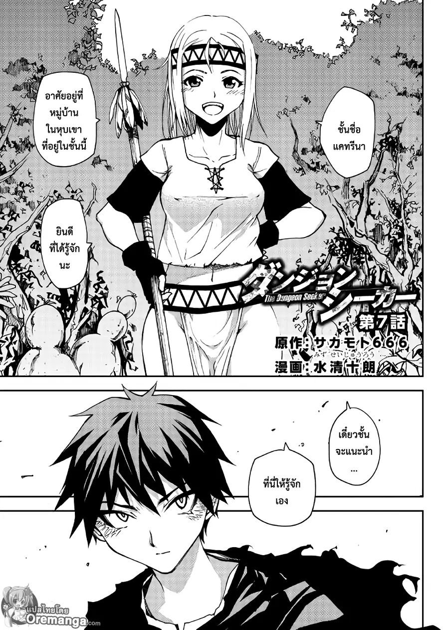 Dungeon Seeker ตอนที่ 7 หน้า 1