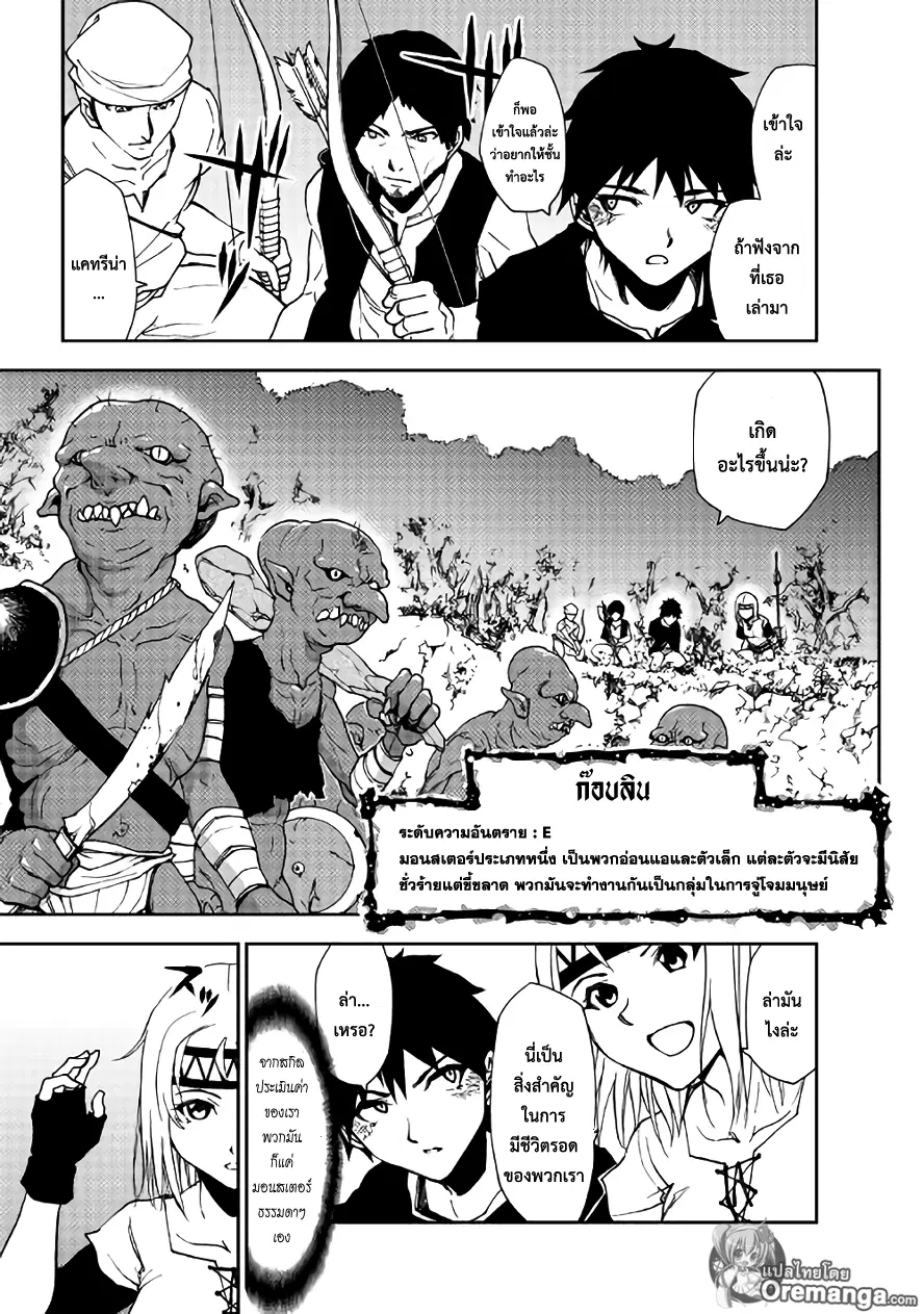 Dungeon Seeker ตอนที่ 7 หน้า 3