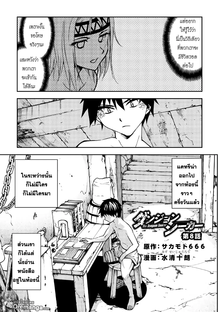 Dungeon Seeker ตอนที่ 8 หน้า 1