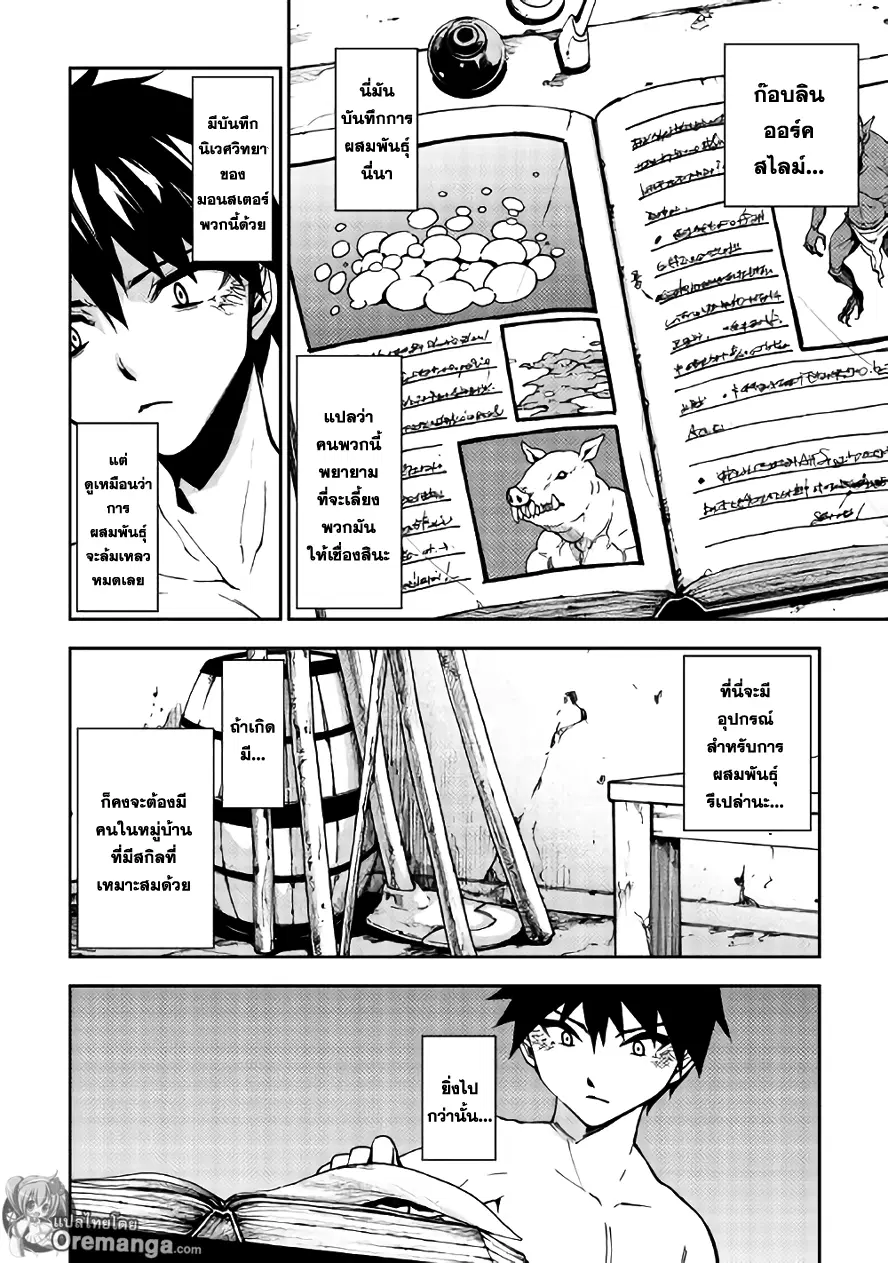 Dungeon Seeker ตอนที่ 8 หน้า 2