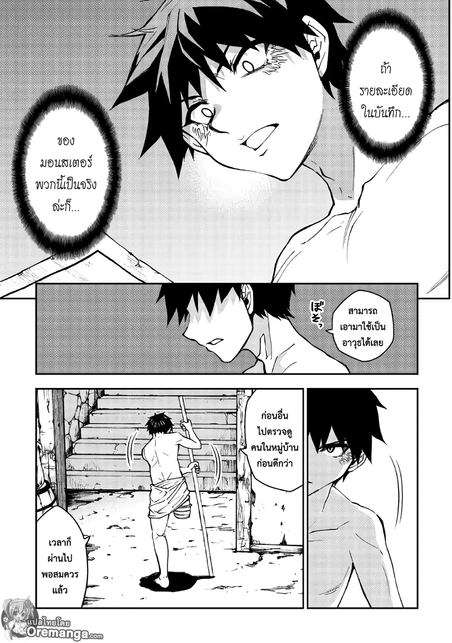 Dungeon Seeker ตอนที่ 8 หน้า 3