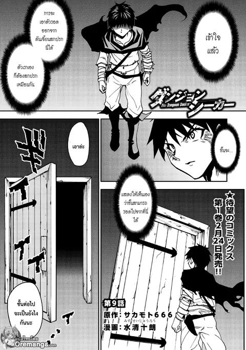 Dungeon Seeker ตอนที่ 9 หน้า 1