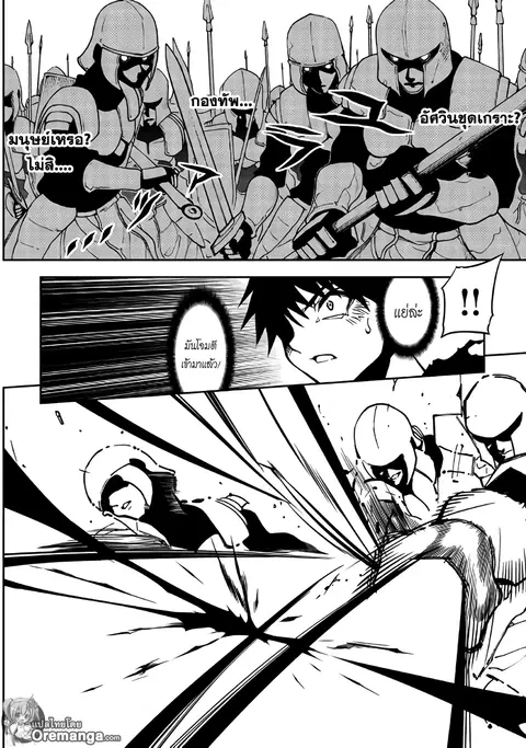 Dungeon Seeker ตอนที่ 9 หน้า 3