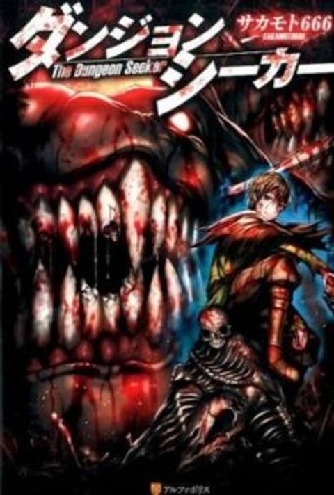 ปก Dungeon Seeker มังงะญี่ปุ่น แปลไทย