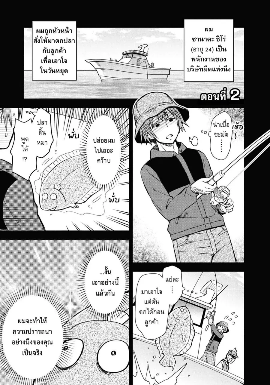 Dungeon Shima de Yadoya o Yarou! ตอนที่ 2 หน้า 2