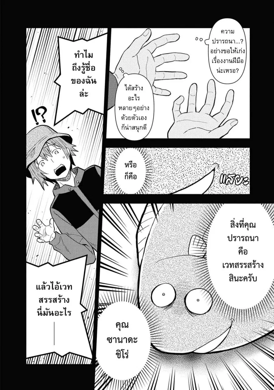 Dungeon Shima de Yadoya o Yarou! ตอนที่ 2 หน้า 3