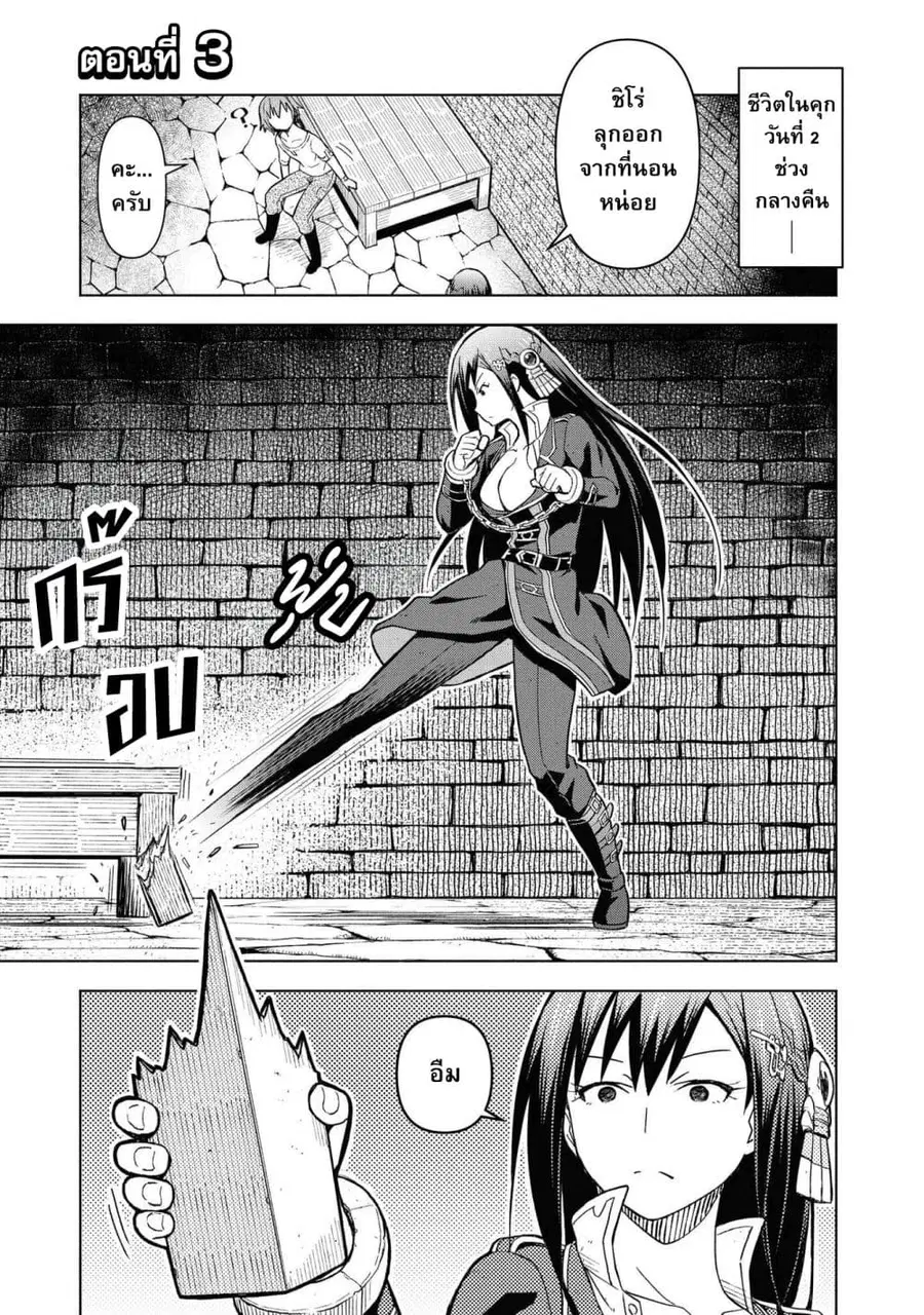 Dungeon Shima de Yadoya o Yarou! ตอนที่ 3 หน้า 2