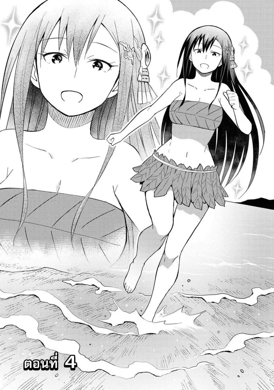 Dungeon Shima de Yadoya o Yarou! ตอนที่ 4 หน้า 2