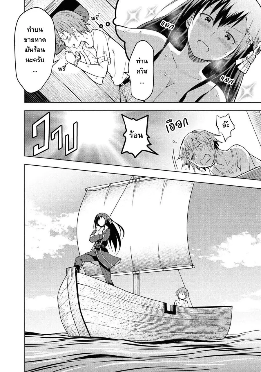Dungeon Shima de Yadoya o Yarou! ตอนที่ 4 หน้า 3