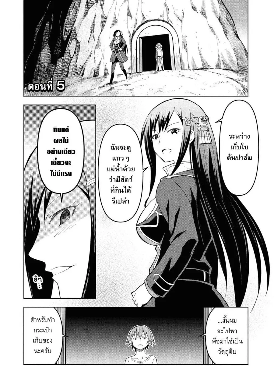 Dungeon Shima de Yadoya o Yarou! ตอนที่ 5 หน้า 2