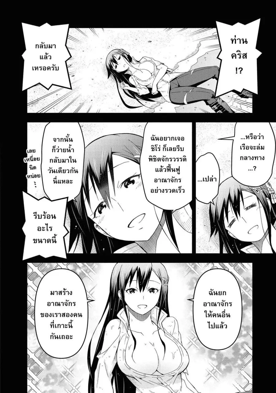 Dungeon Shima de Yadoya o Yarou! ตอนที่ 6 หน้า 3