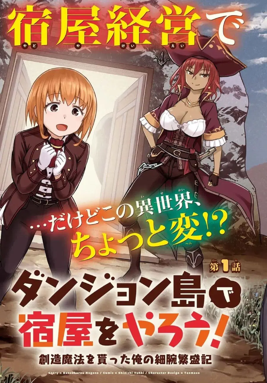Dungeon Tou de Yadoya wo Yarou! Souzou Mahou wo Moratta Ore no Hosoude Hanjouki ตอนที่ 1 หน้า 3