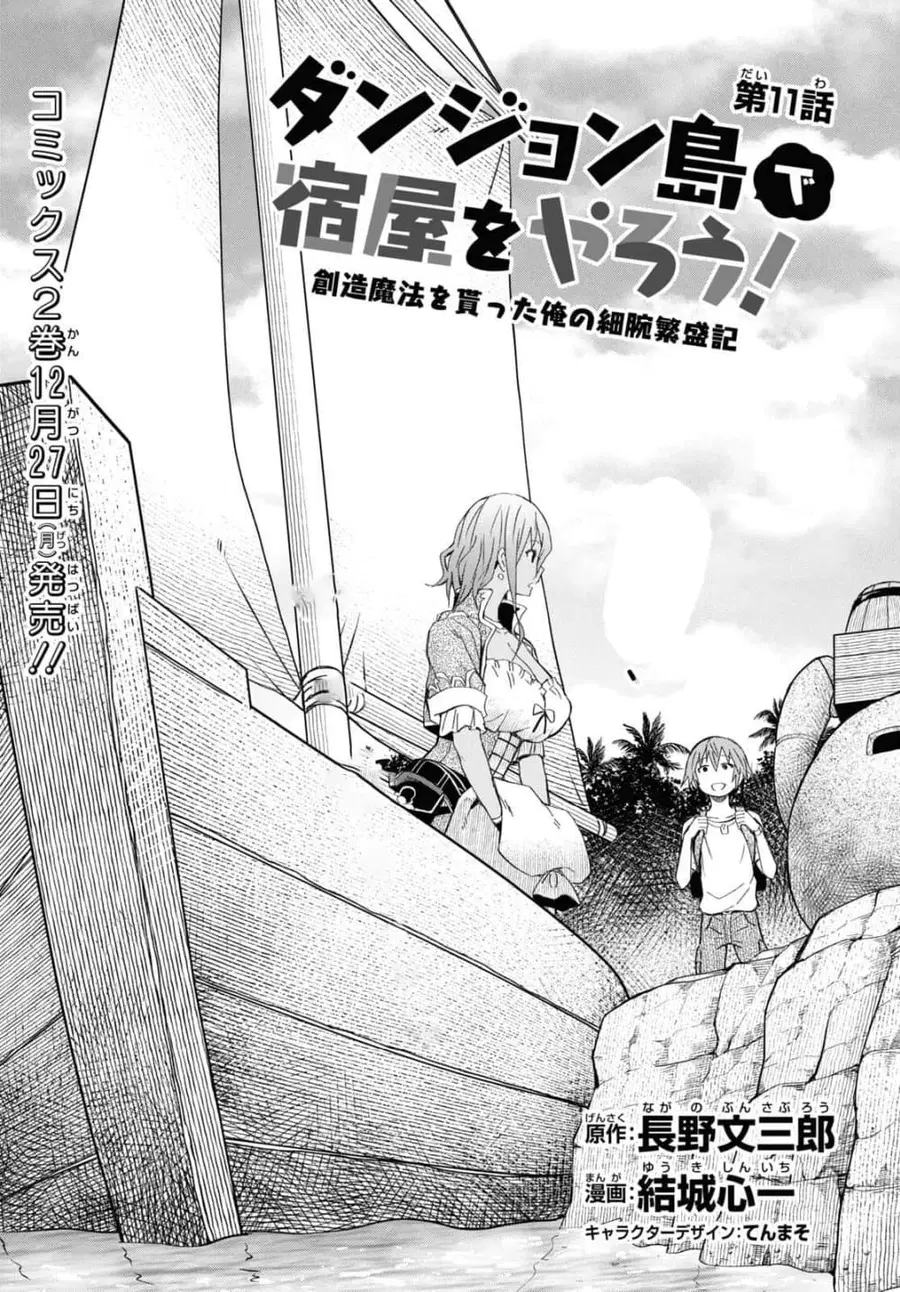 Dungeon Tou de Yadoya wo Yarou! Souzou Mahou wo Moratta Ore no Hosoude Hanjouki ตอนที่ 11 หน้า 2