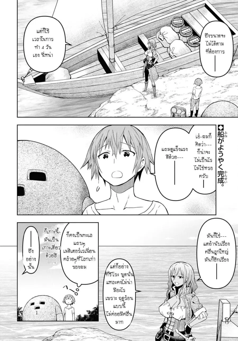 Dungeon Tou de Yadoya wo Yarou! Souzou Mahou wo Moratta Ore no Hosoude Hanjouki ตอนที่ 11 หน้า 3