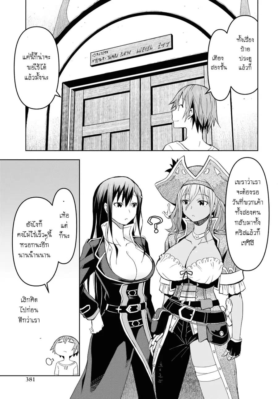 Dungeon Tou de Yadoya wo Yarou! Souzou Mahou wo Moratta Ore no Hosoude Hanjouki ตอนที่ 12 หน้า 3