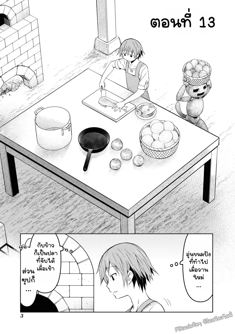 Dungeon Tou de Yadoya wo Yarou! Souzou Mahou wo Moratta Ore no Hosoude Hanjouki ตอนที่ 13 หน้า 2