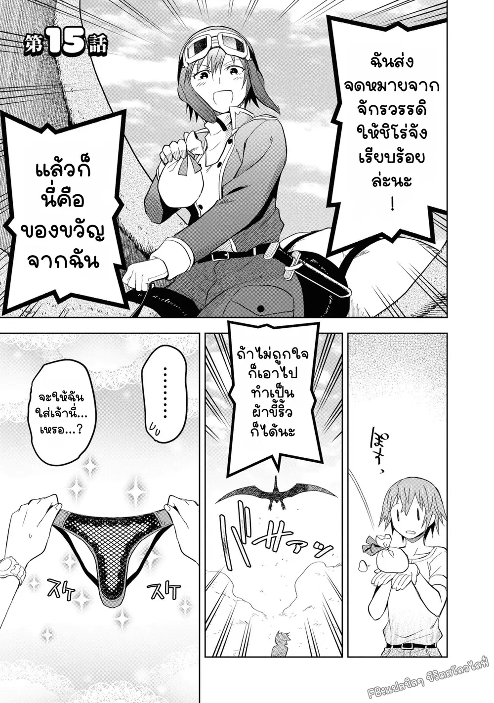 Dungeon Tou de Yadoya wo Yarou! Souzou Mahou wo Moratta Ore no Hosoude Hanjouki ตอนที่ 15 หน้า 2