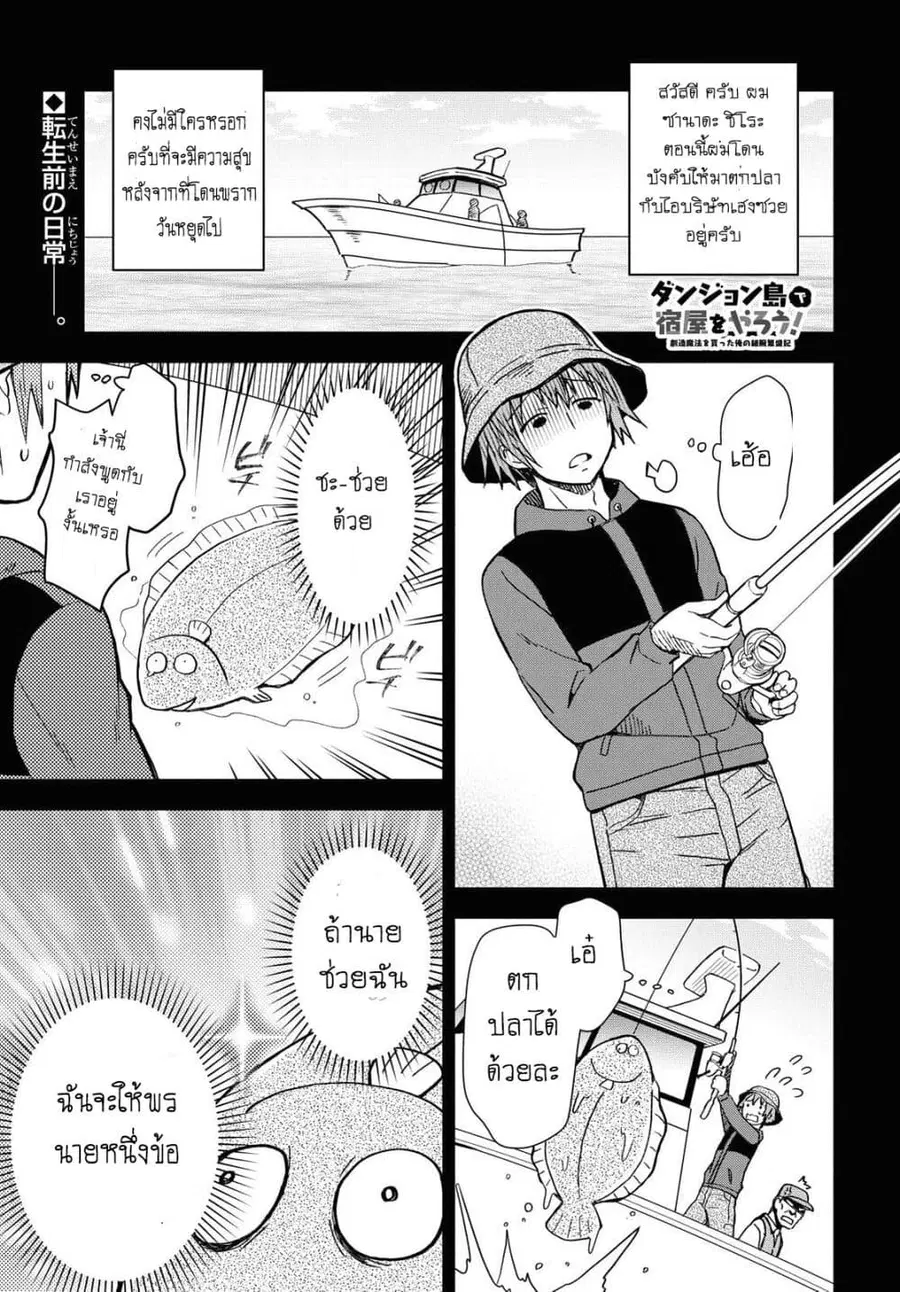 Dungeon Tou de Yadoya wo Yarou! Souzou Mahou wo Moratta Ore no Hosoude Hanjouki ตอนที่ 2 หน้า 2
