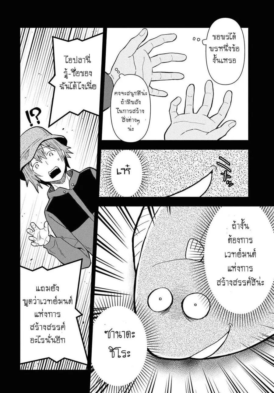 Dungeon Tou de Yadoya wo Yarou! Souzou Mahou wo Moratta Ore no Hosoude Hanjouki ตอนที่ 2 หน้า 3