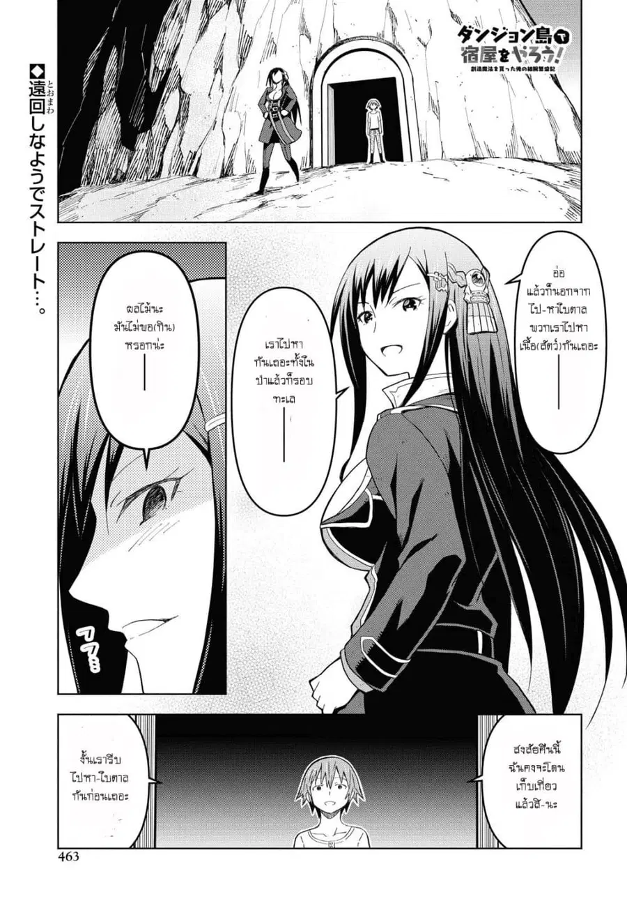 Dungeon Tou de Yadoya wo Yarou! Souzou Mahou wo Moratta Ore no Hosoude Hanjouki ตอนที่ 5 หน้า 2