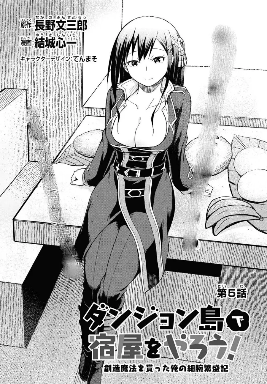 Dungeon Tou de Yadoya wo Yarou! Souzou Mahou wo Moratta Ore no Hosoude Hanjouki ตอนที่ 5 หน้า 3