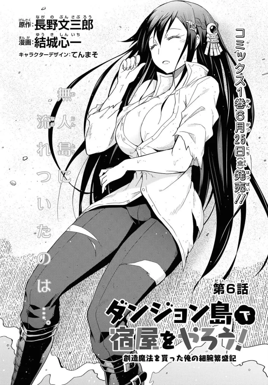 Dungeon Tou de Yadoya wo Yarou! Souzou Mahou wo Moratta Ore no Hosoude Hanjouki ตอนที่ 6 หน้า 2