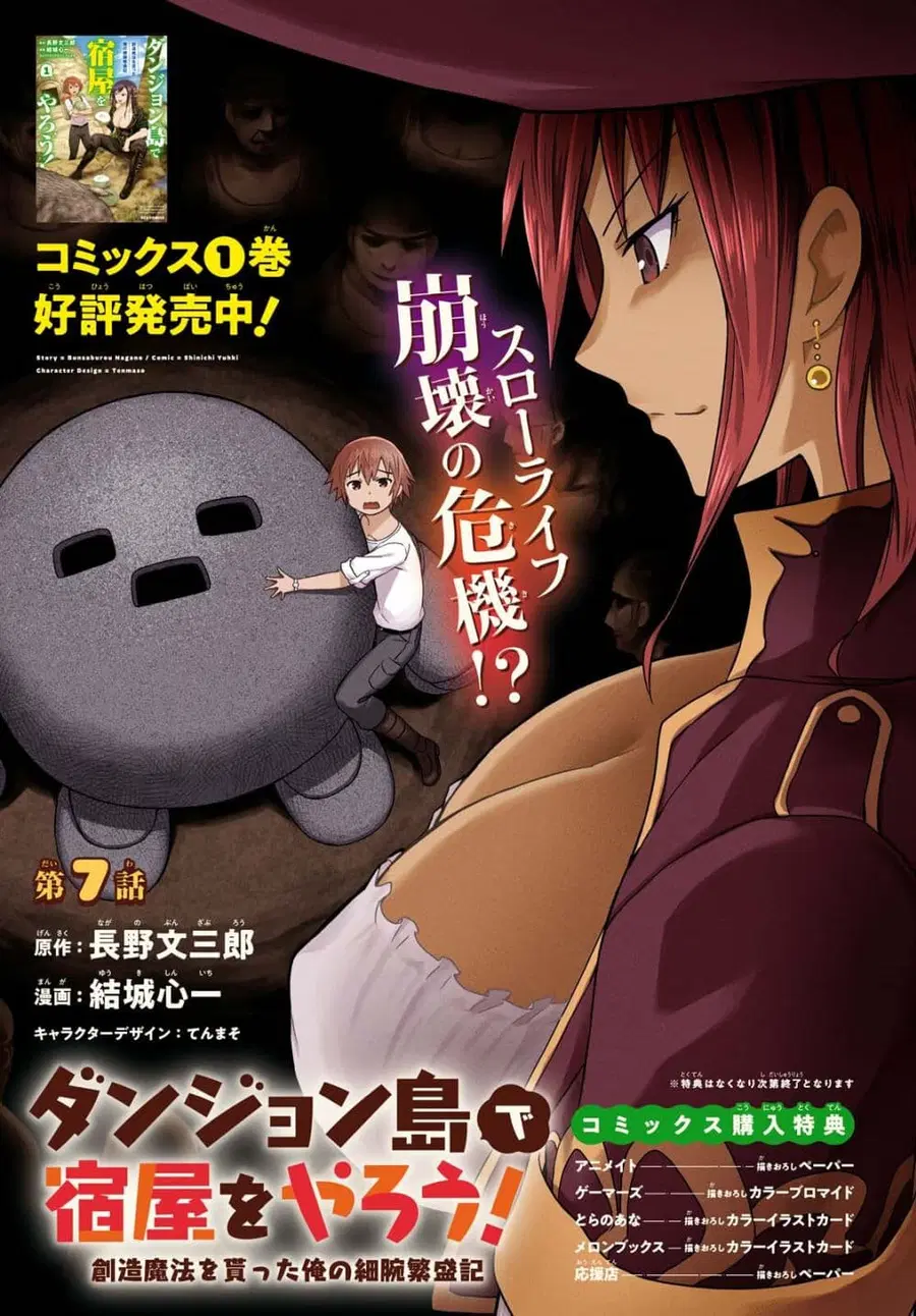 Dungeon Tou de Yadoya wo Yarou! Souzou Mahou wo Moratta Ore no Hosoude Hanjouki ตอนที่ 7 หน้า 1
