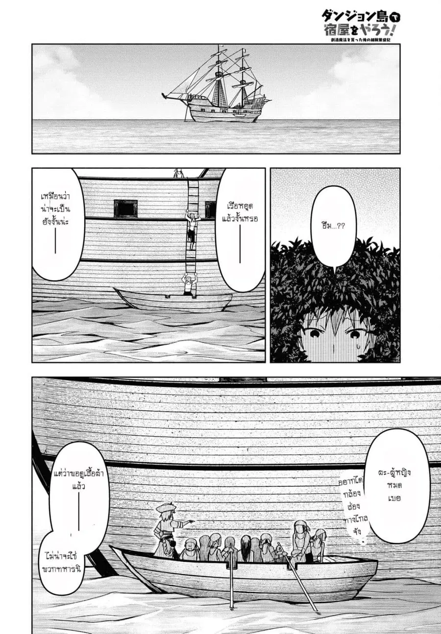 Dungeon Tou de Yadoya wo Yarou! Souzou Mahou wo Moratta Ore no Hosoude Hanjouki ตอนที่ 7 หน้า 3
