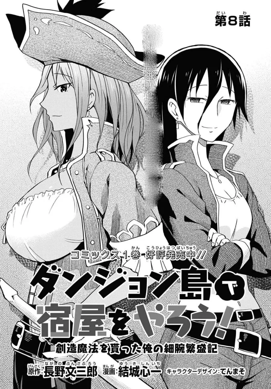 Dungeon Tou de Yadoya wo Yarou! Souzou Mahou wo Moratta Ore no Hosoude Hanjouki ตอนที่ 8 หน้า 2