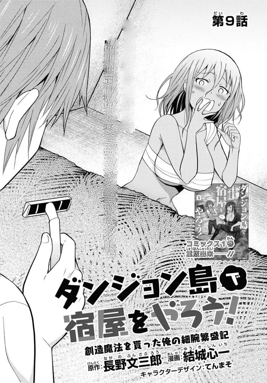 Dungeon Tou de Yadoya wo Yarou! Souzou Mahou wo Moratta Ore no Hosoude Hanjouki ตอนที่ 9 หน้า 2
