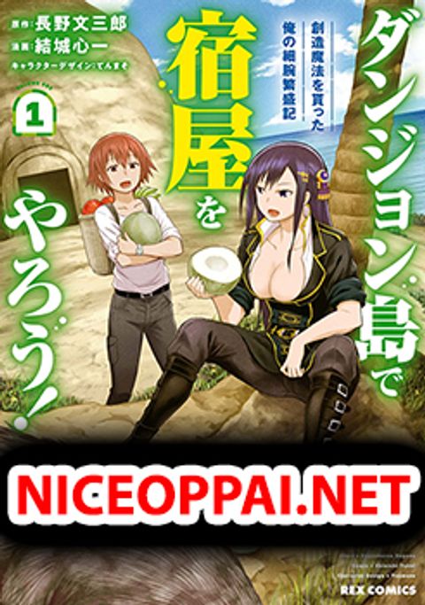 ปก Dungeon Tou de Yadoya wo Yarou! Souzou Mahou wo Moratta Ore no Hosoude Hanjouki มังงะญี่ปุ่น แปลไทย