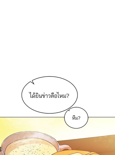Dungeons & Artifacts ตอนที่ 10 หน้า 1