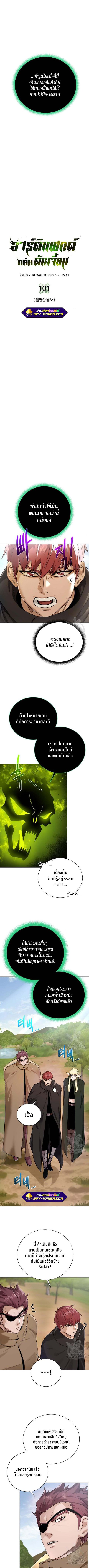 Dungeons & Artifacts ตอนที่ 101 หน้า 3