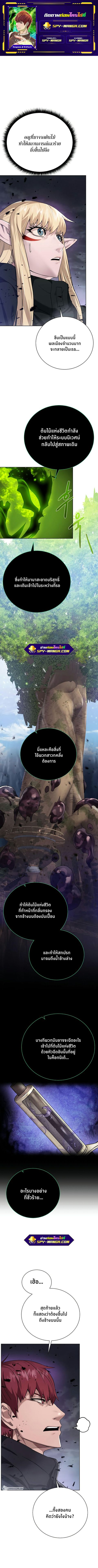 Dungeons & Artifacts ตอนที่ 102 หน้า 1